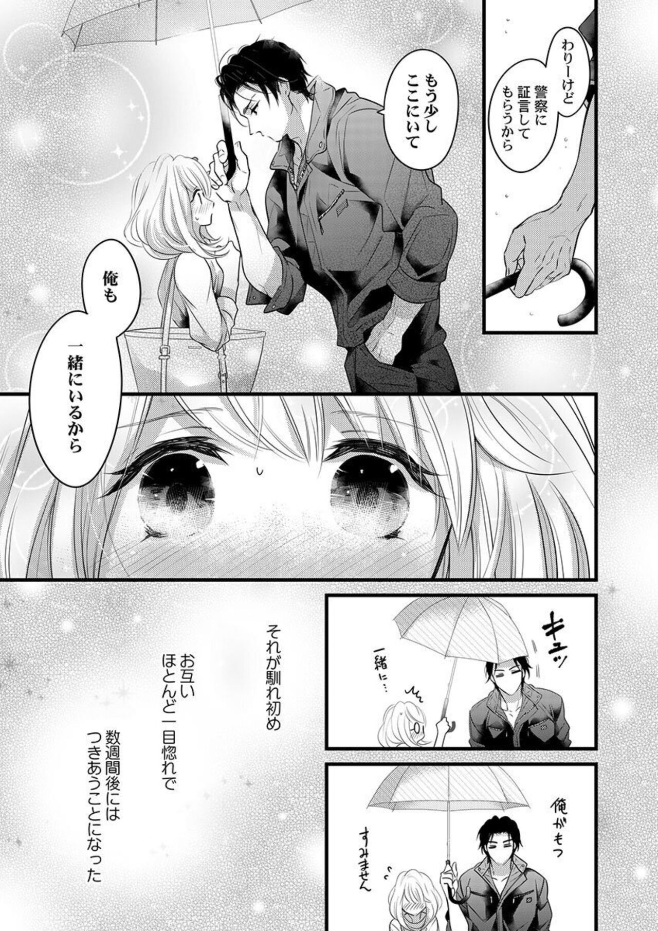 Ichaicha shiyou yo, Kuma-kei Kareshi-kun 1 page 5 full