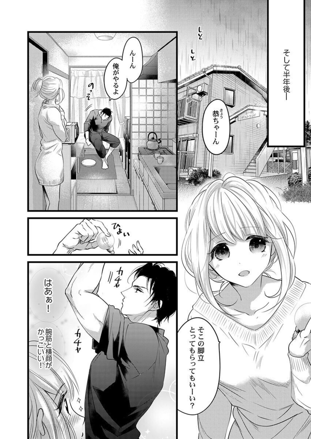 Ichaicha shiyou yo, Kuma-kei Kareshi-kun 1 page 6 full