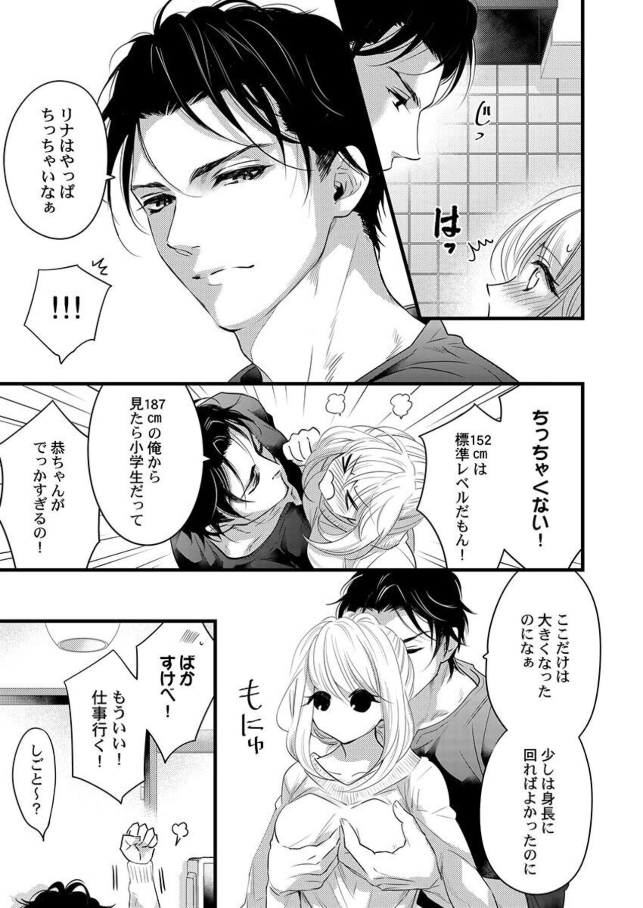 Ichaicha shiyou yo, Kuma-kei Kareshi-kun 1 page 7 full