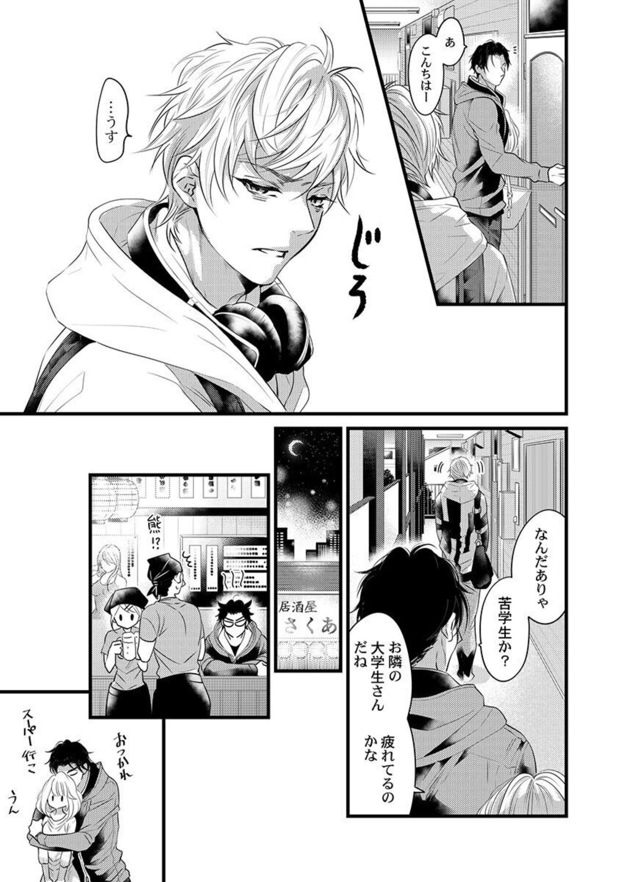 Ichaicha shiyou yo, Kuma-kei Kareshi-kun 1 page 9 full