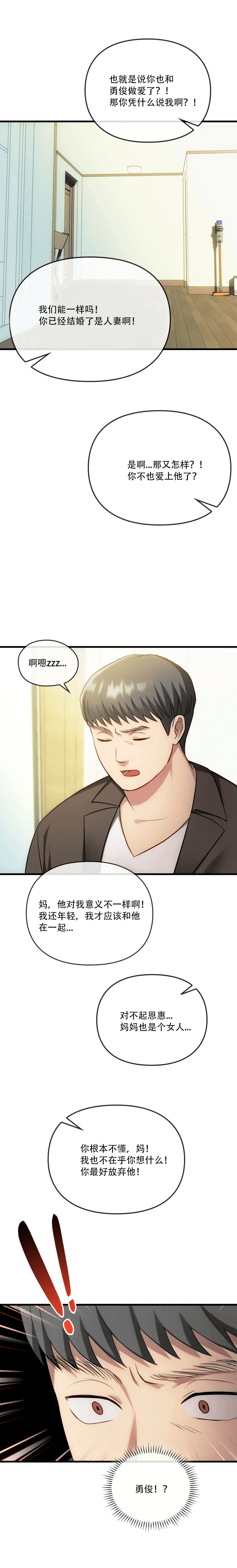 I Can't Stand It,Ajumma  第49话 page 4 full
