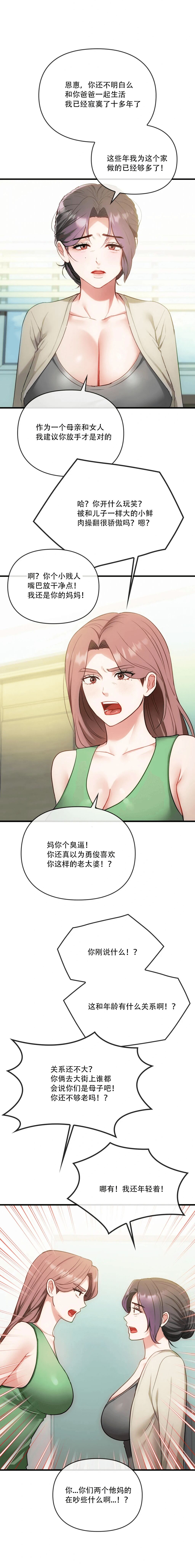 I Can't Stand It,Ajumma  第49话 page 5 full