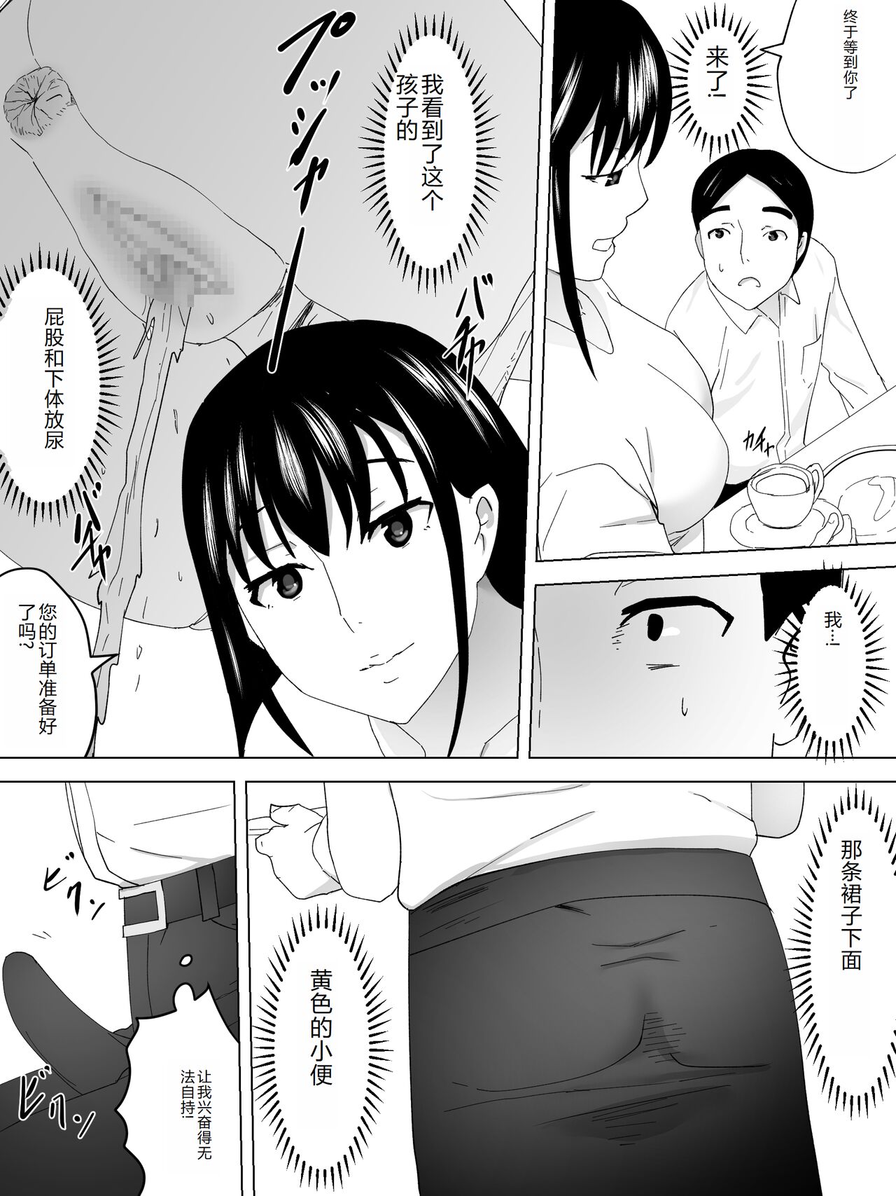 Tenin-san Joshi Benjo page 10 full