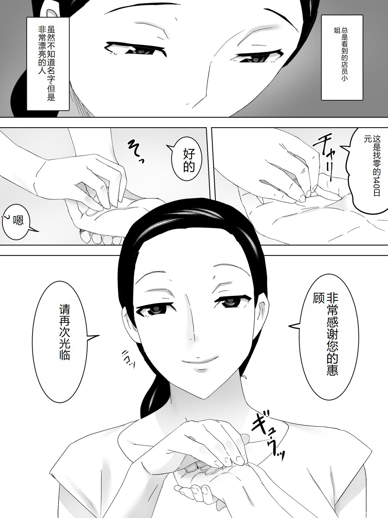 Tenin-san Joshi Benjo page 3 full