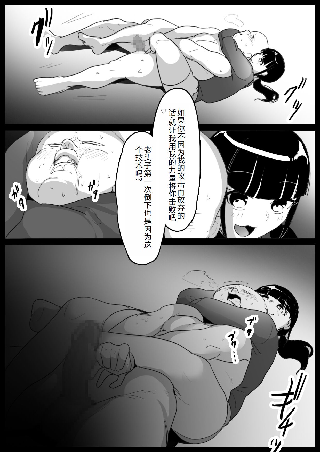 Nioizeme ga Nigate na Ore ga, Dogitsui Manshuu Onna ni ProWres Waza o Kimerarete, Kane o Mushiritorareru Hanashi | 一个不擅长受臭责备的我、被一个恶心的女人抢走了钱的故事 page 8 full