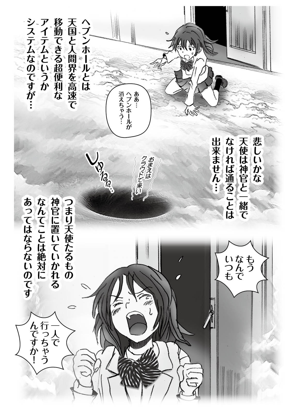 Kochira tengoku! Konshinsōkan man'en bōshi-ka! page 9 full