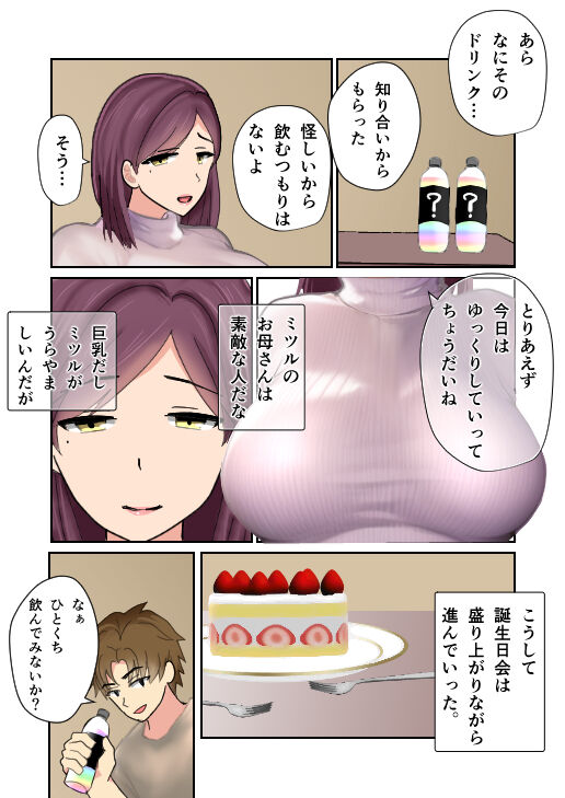 Hahaoya ga Nugu. Tomodachi no Tanjobikai de. page 3 full