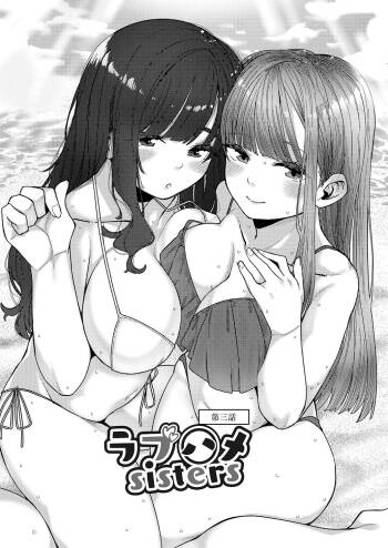 Love Hame sisters Ch. 3 cover