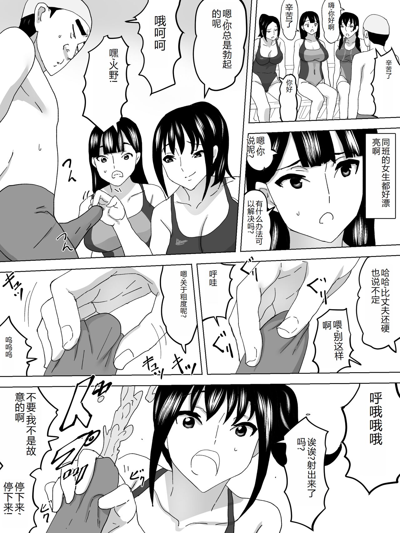 ~Hada ni Haritsuku~ Kyouei Mizugi no Joshi Benjo page 7 full
