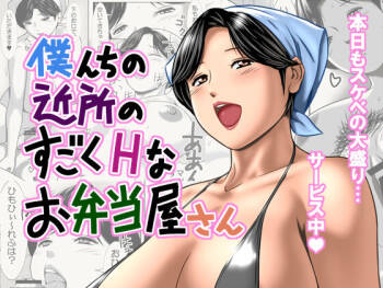 Bokunchi no Kinjo no Sugoku H na Obentoya-san cover