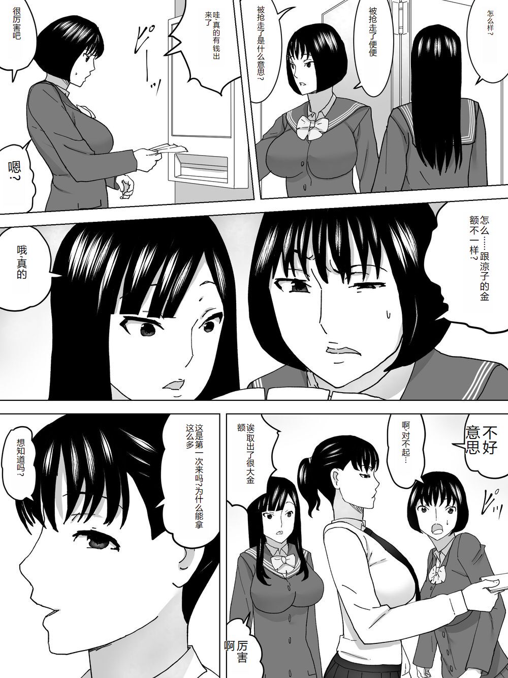 Joshi no Funnyou Kaitorimasu page 10 full