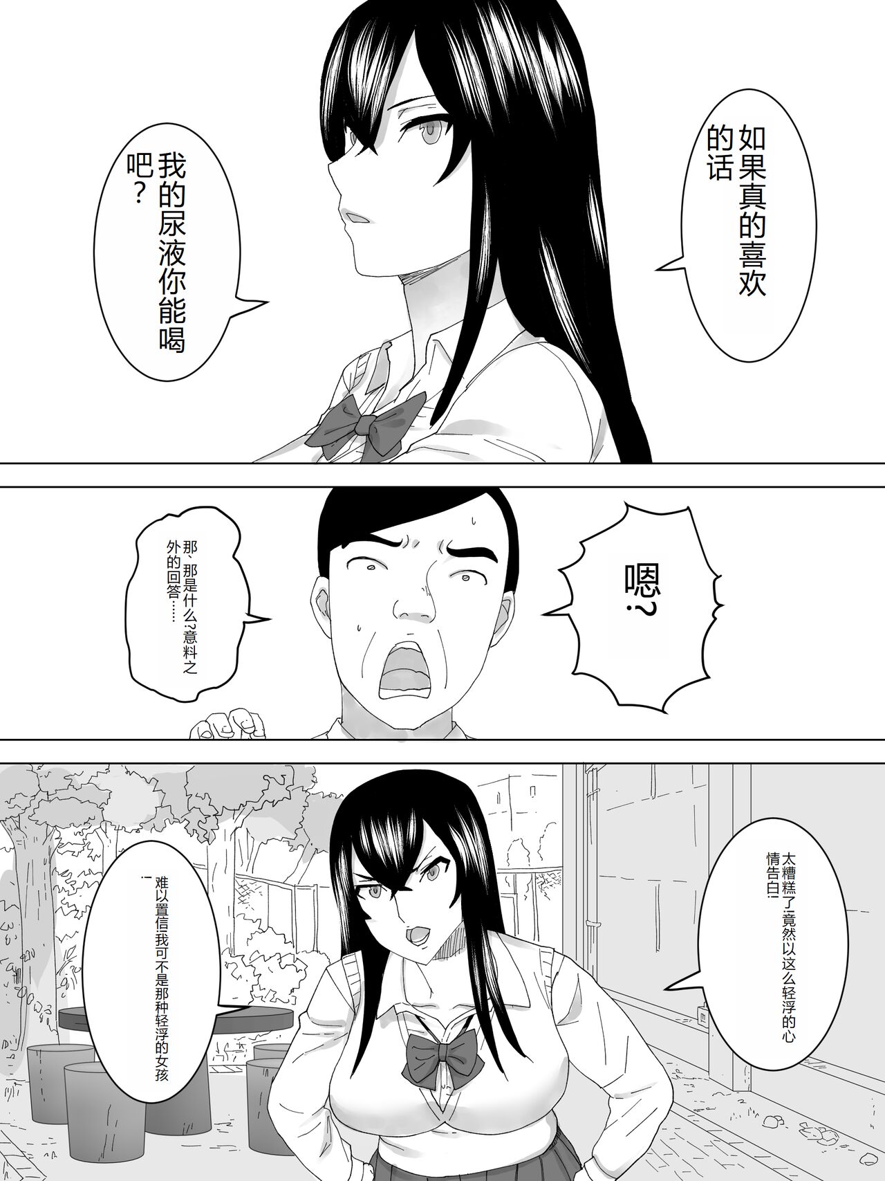 Benki no kokuhaku page 2 full