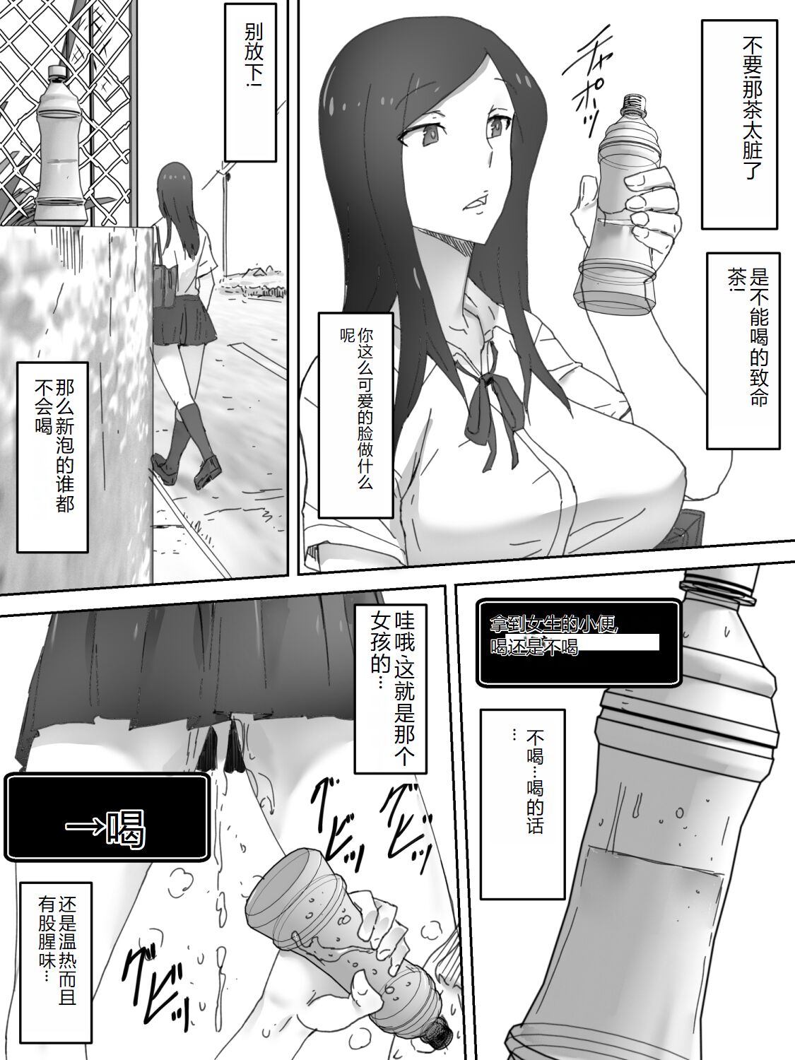 Zuidou Haisetsu page 3 full