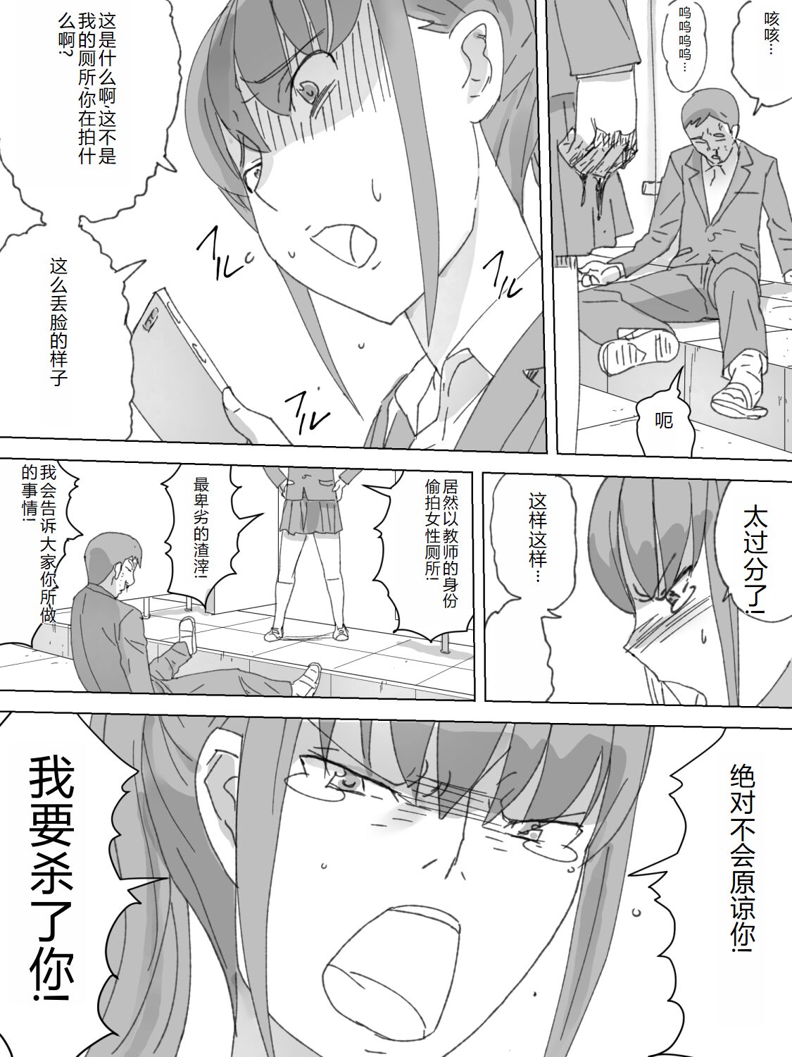 Mizo Toile Tousatsu Shitetara Bareta page 10 full