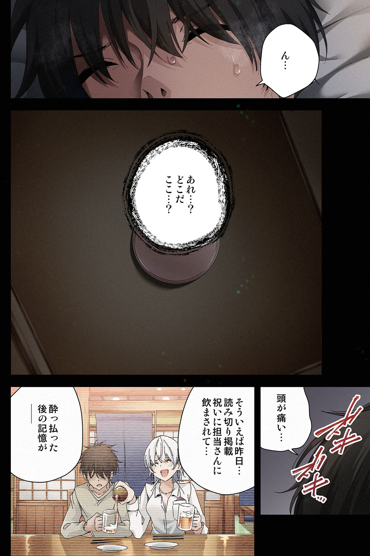Mishiranu Joshikousei ni Kankin Sareta Mangakka no Hanashi ~if~ page 3 full