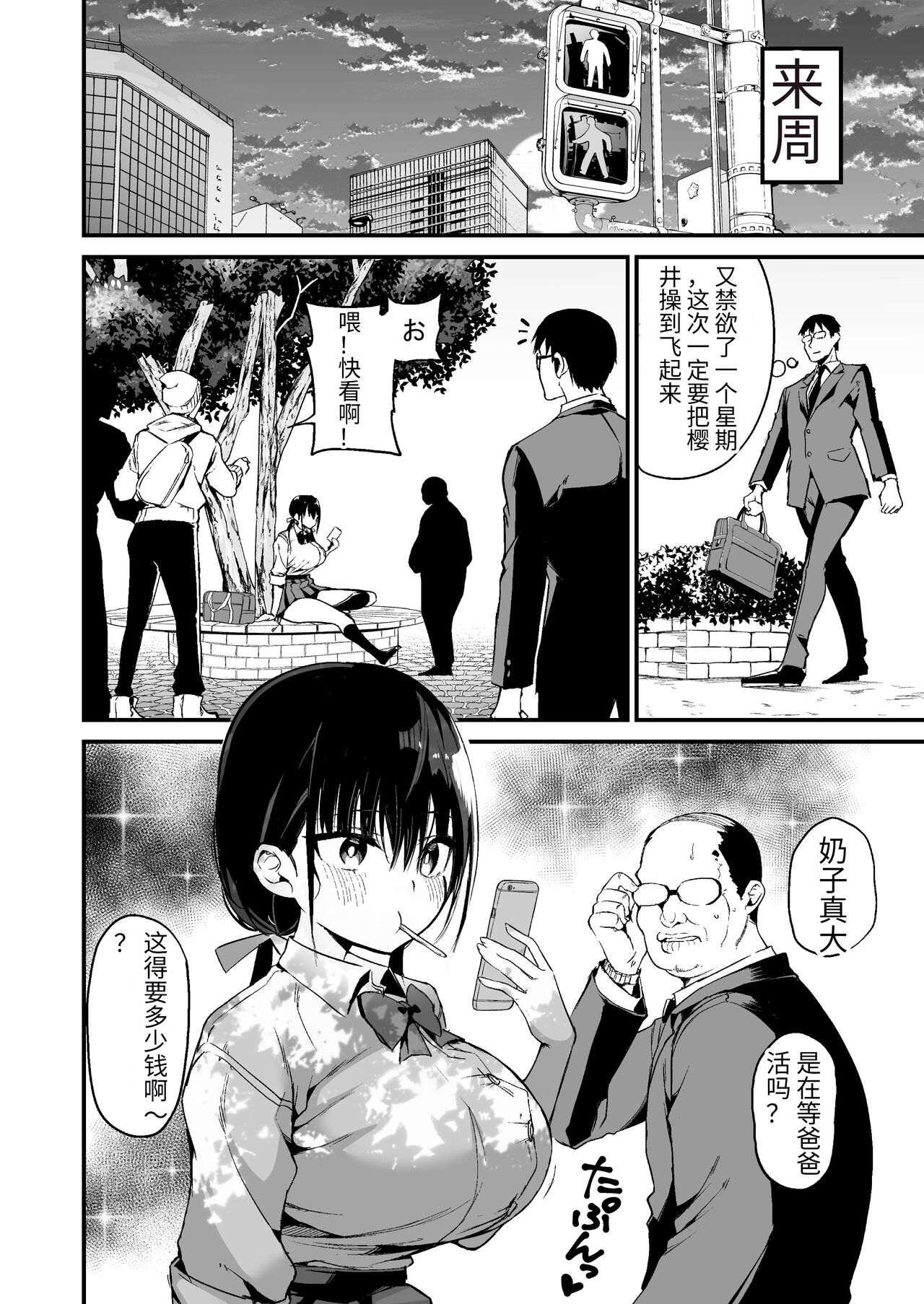 Kanojo no Imouto ga Kyonyuu MiniSkir JK de Koakuma-kei 5 | 女友的妹妹是穿著迷你裙的小惡魔巨乳J● 5 page 7 full