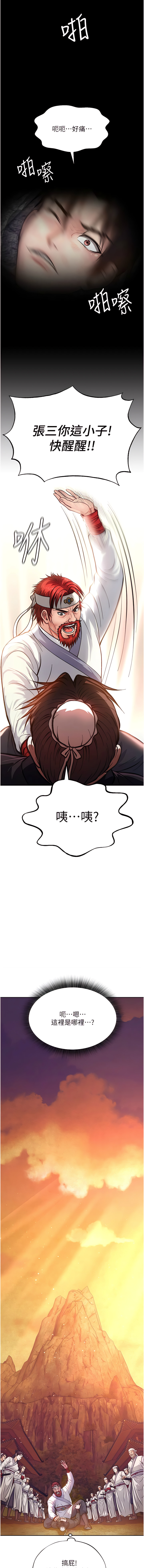 色鵰英雄傳：一捅天下| 色雕英雄传：一捅天下 1-8話 page 7 full