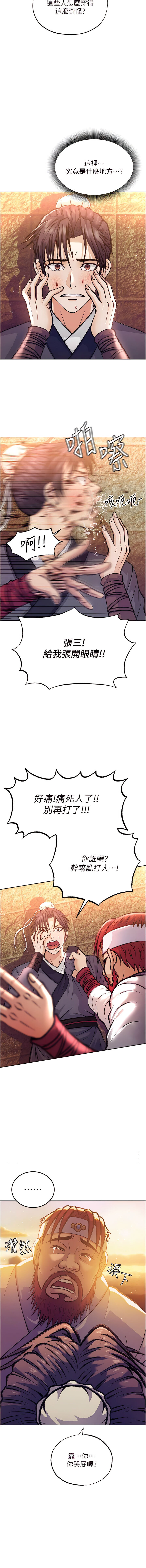 色鵰英雄傳：一捅天下| 色雕英雄传：一捅天下 1-8話 page 8 full
