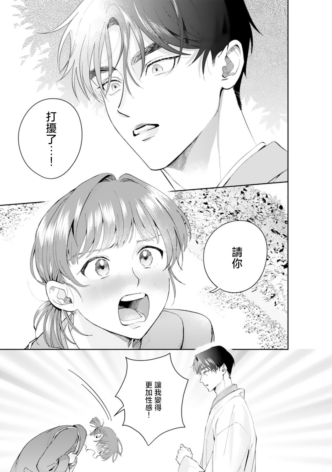 Asaba sensei no ichizuna junai | 浅叶老师专一的纯爱 1-2 page 6 full