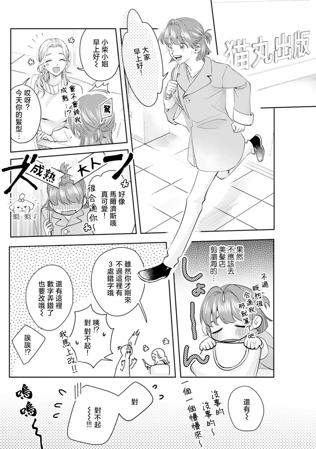 Asaba sensei no ichizuna junai | 浅叶老师专一的纯爱 1-2 page 8 full