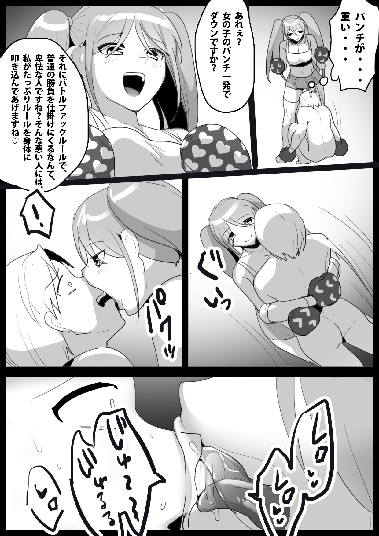 Girls Beat! Plus - vs Moe- page 4 full