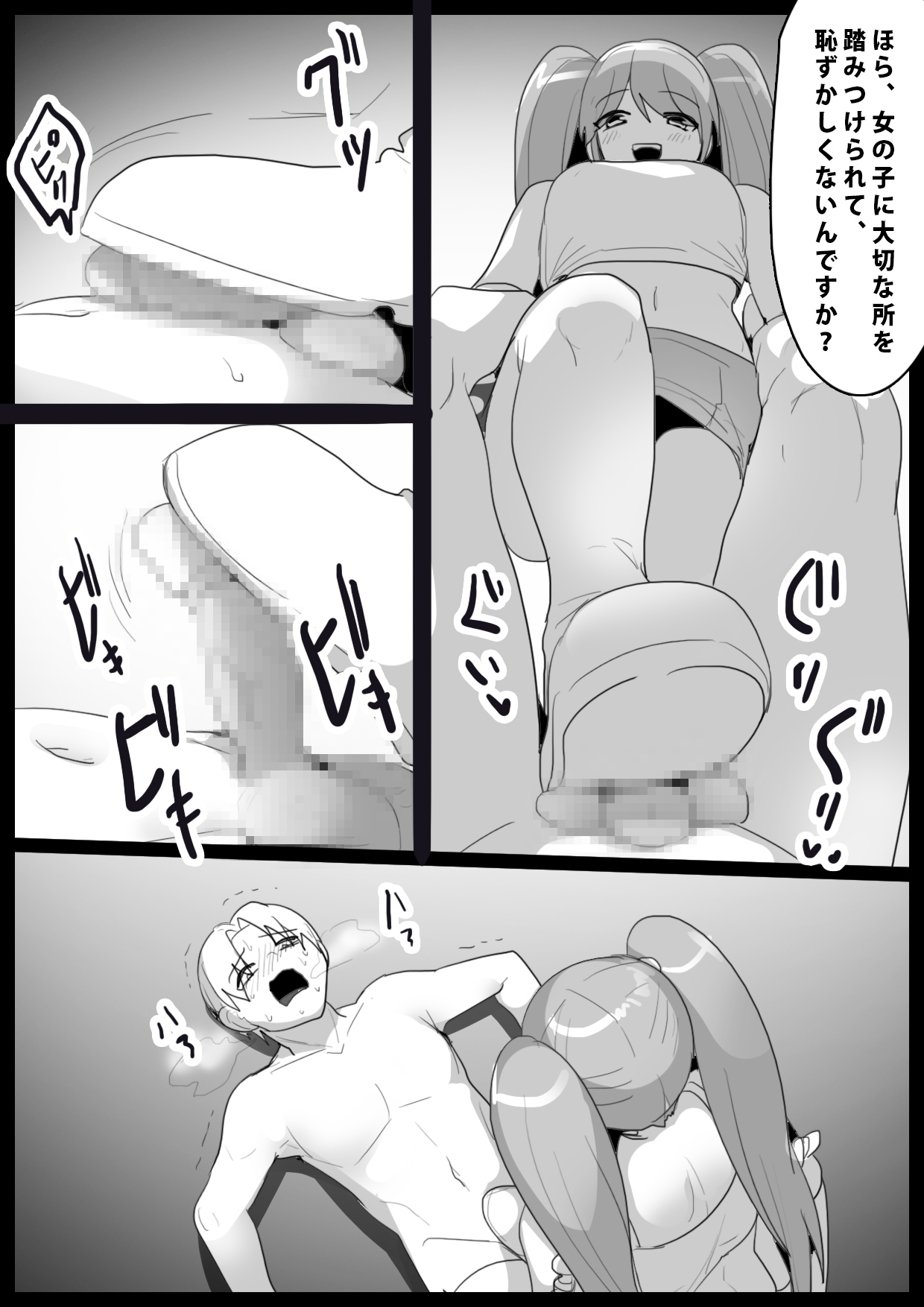 Girls Beat! Plus - vs Moe- page 7 full