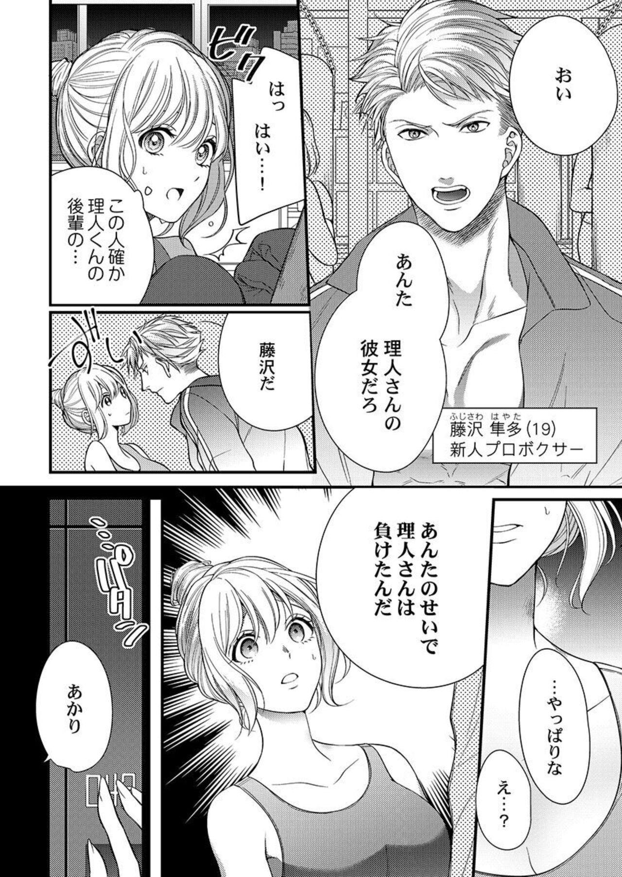 Ore o Mitashite, Shouri no Megami-sama ~ Dekiai Kareshi no Hebiu-kyuu Ecchi 1 page 10 full