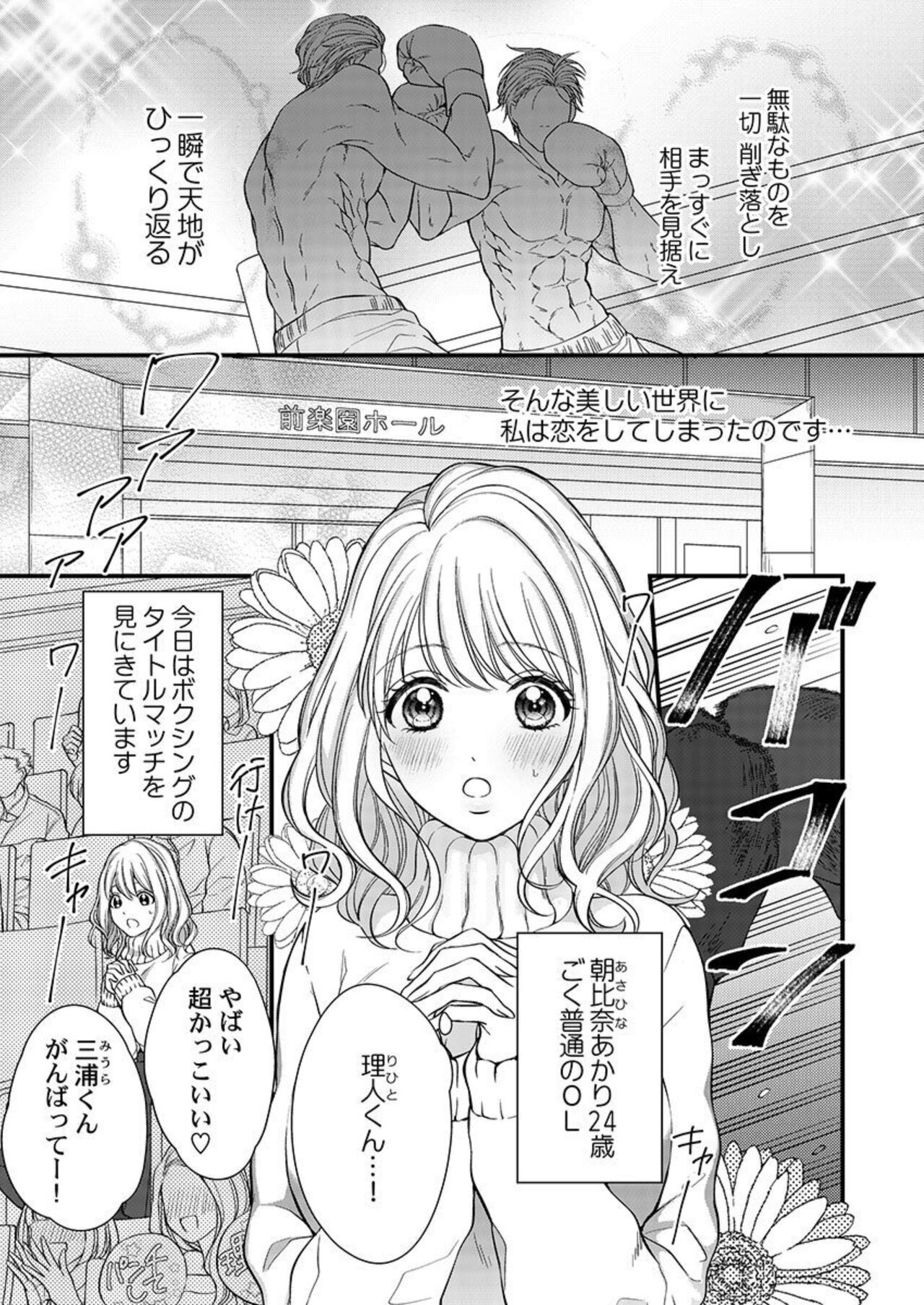 Ore o Mitashite, Shouri no Megami-sama ~ Dekiai Kareshi no Hebiu-kyuu Ecchi 1 page 3 full