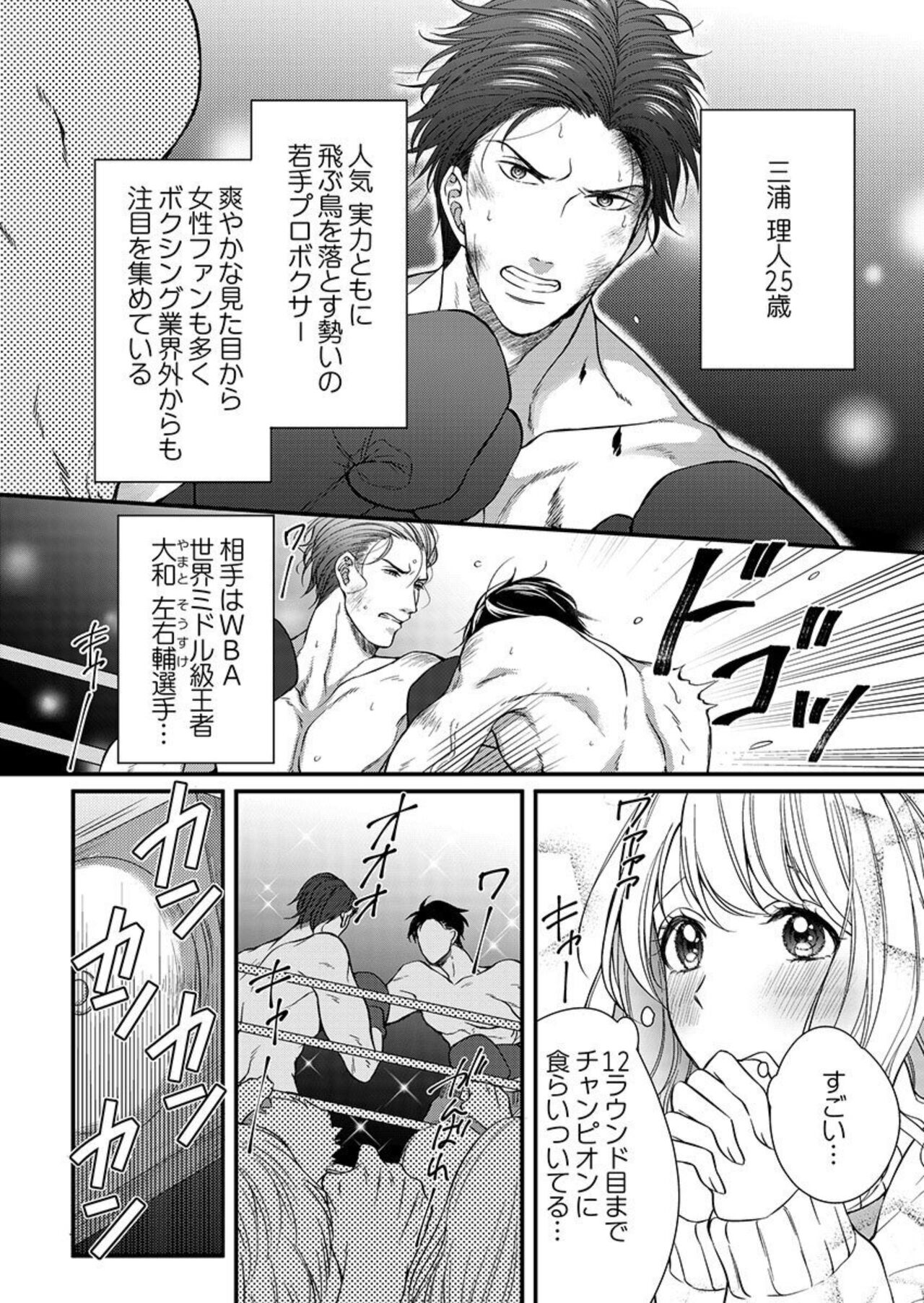 Ore o Mitashite, Shouri no Megami-sama ~ Dekiai Kareshi no Hebiu-kyuu Ecchi 1 page 4 full