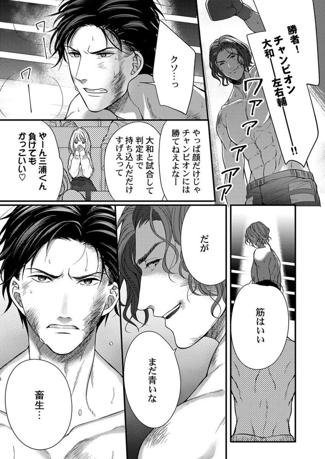 Ore o Mitashite, Shouri no Megami-sama ~ Dekiai Kareshi no Hebiu-kyuu Ecchi 1 page 5 full