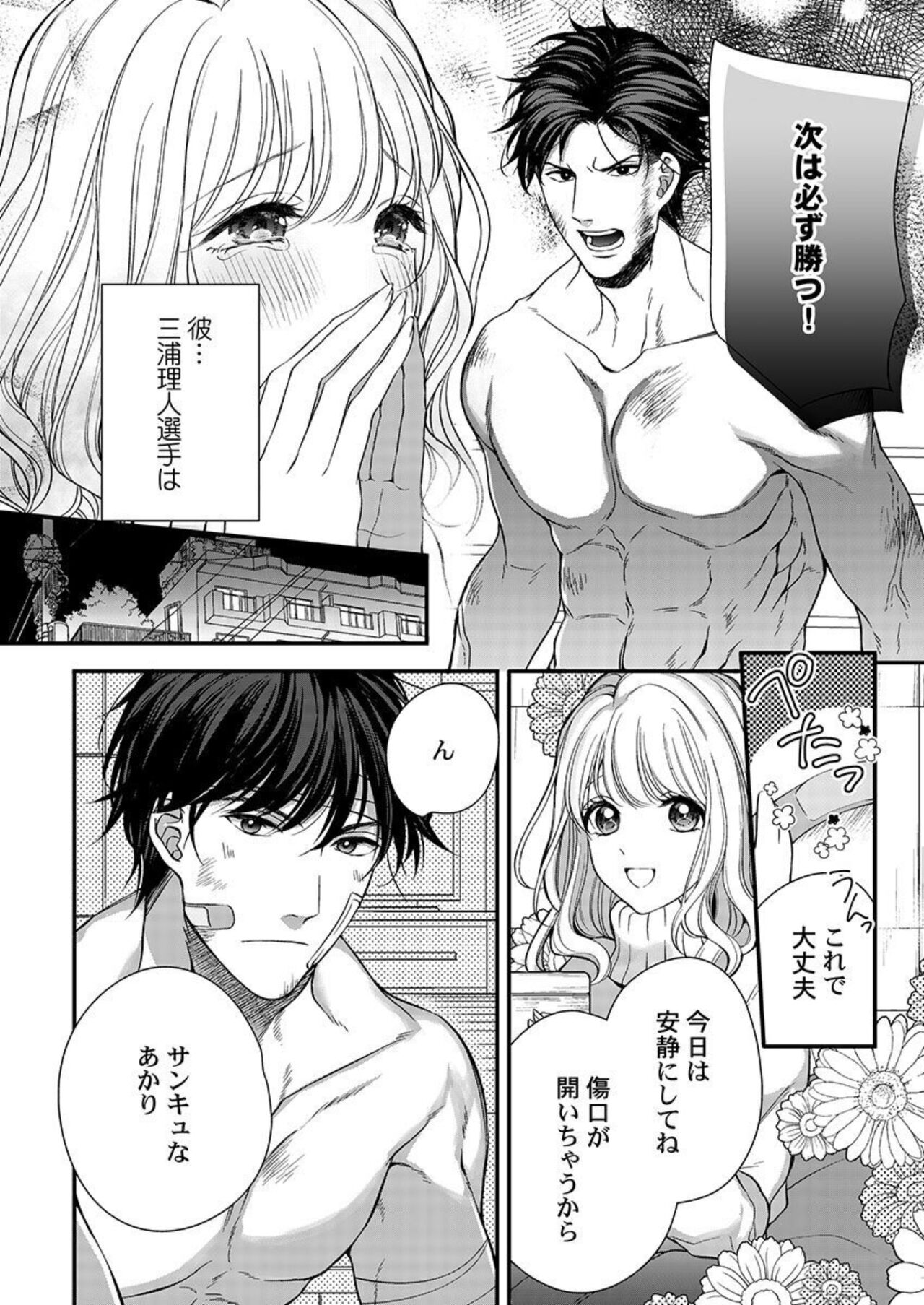 Ore o Mitashite, Shouri no Megami-sama ~ Dekiai Kareshi no Hebiu-kyuu Ecchi 1 page 6 full