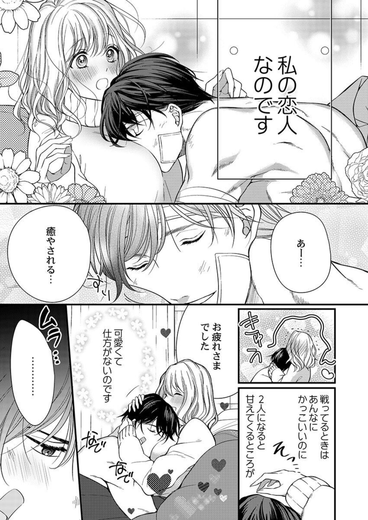 Ore o Mitashite, Shouri no Megami-sama ~ Dekiai Kareshi no Hebiu-kyuu Ecchi 1 page 7 full