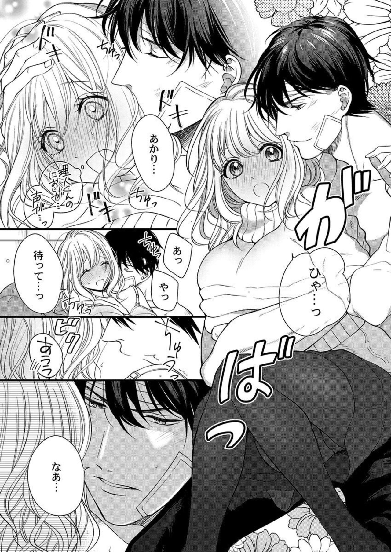 Ore o Mitashite, Shouri no Megami-sama ~ Dekiai Kareshi no Hebiu-kyuu Ecchi 1 page 8 full