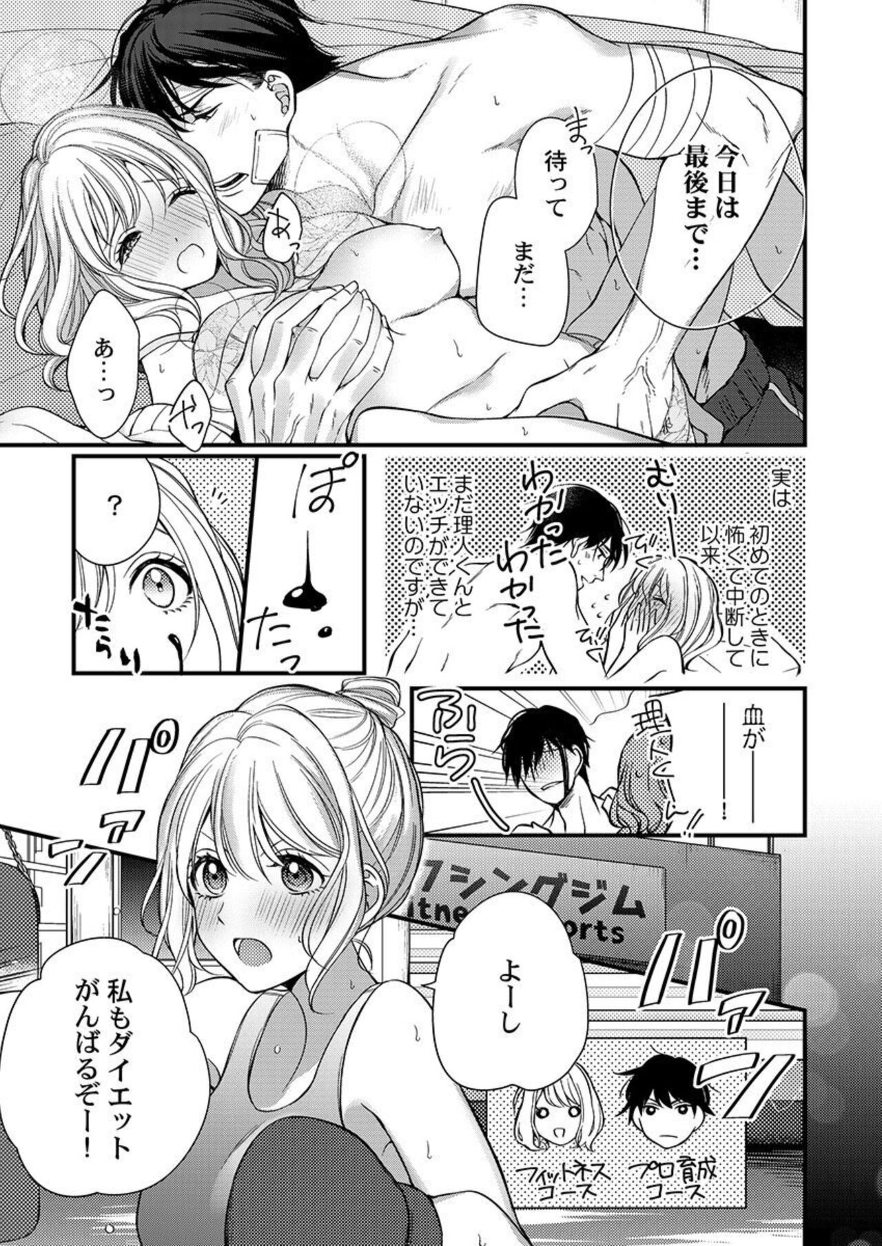 Ore o Mitashite, Shouri no Megami-sama ~ Dekiai Kareshi no Hebiu-kyuu Ecchi 1 page 9 full