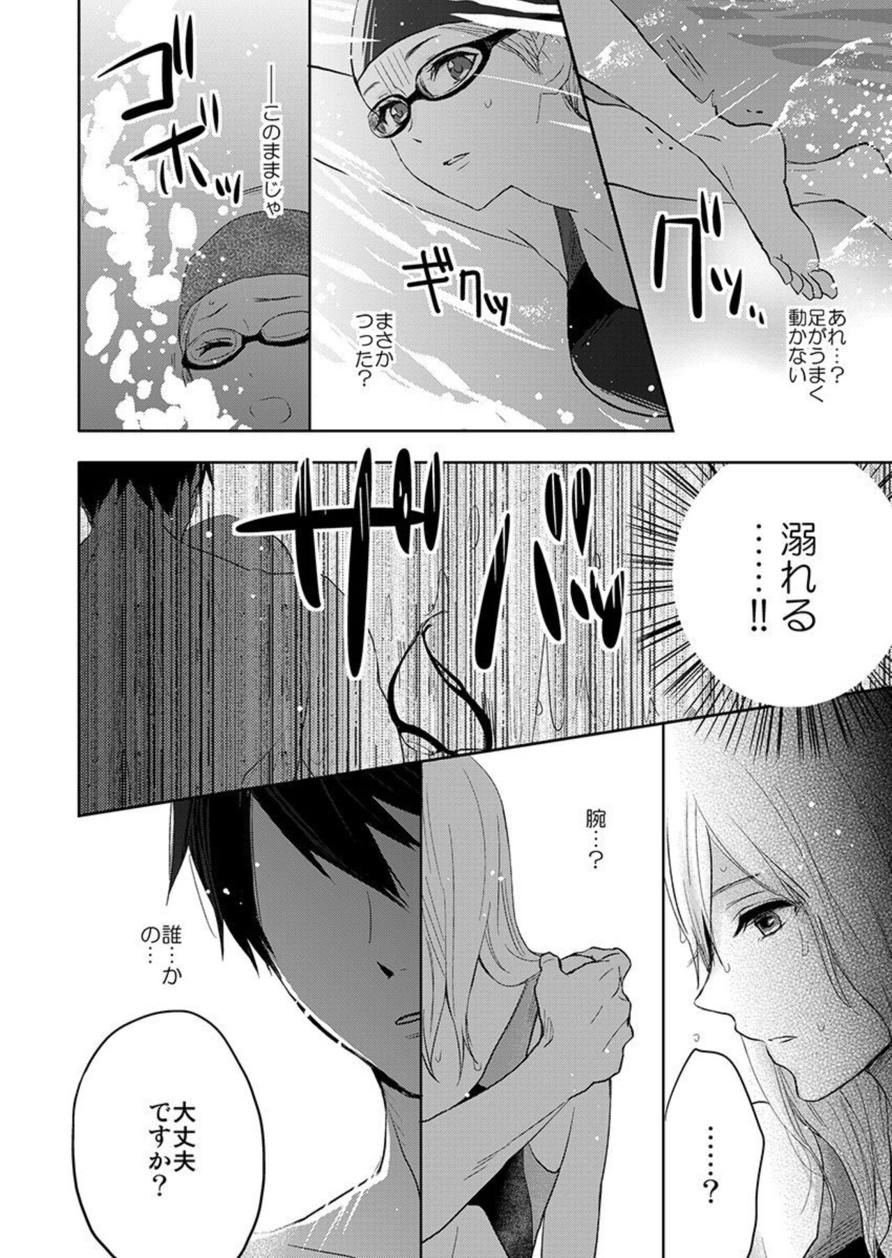 Ore no Jouwannitoukin, Ecchi na Me de Miteta Desho?  1 page 6 full