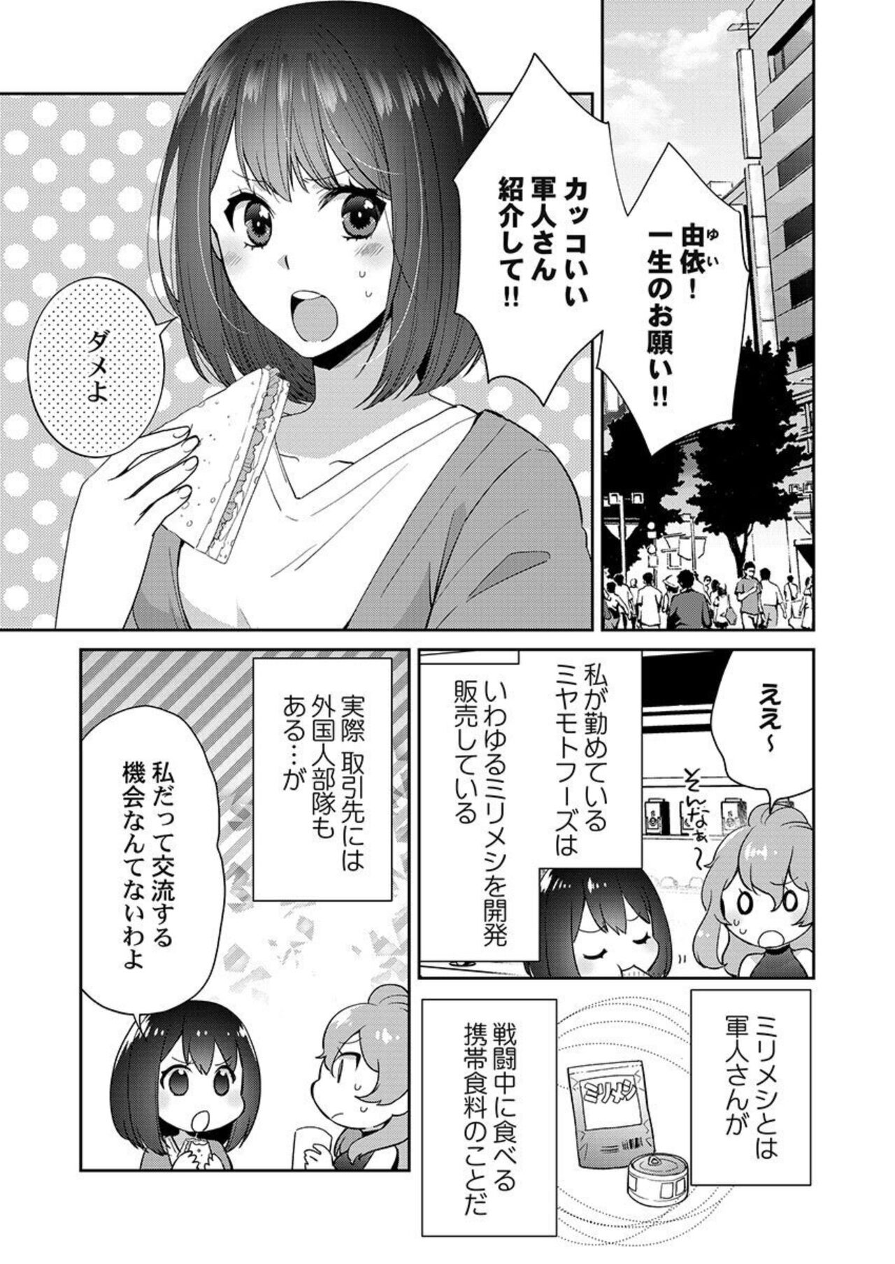 Allen Shousa wa, Ikatsui Karada de Amaku Daku. 1 page 3 full