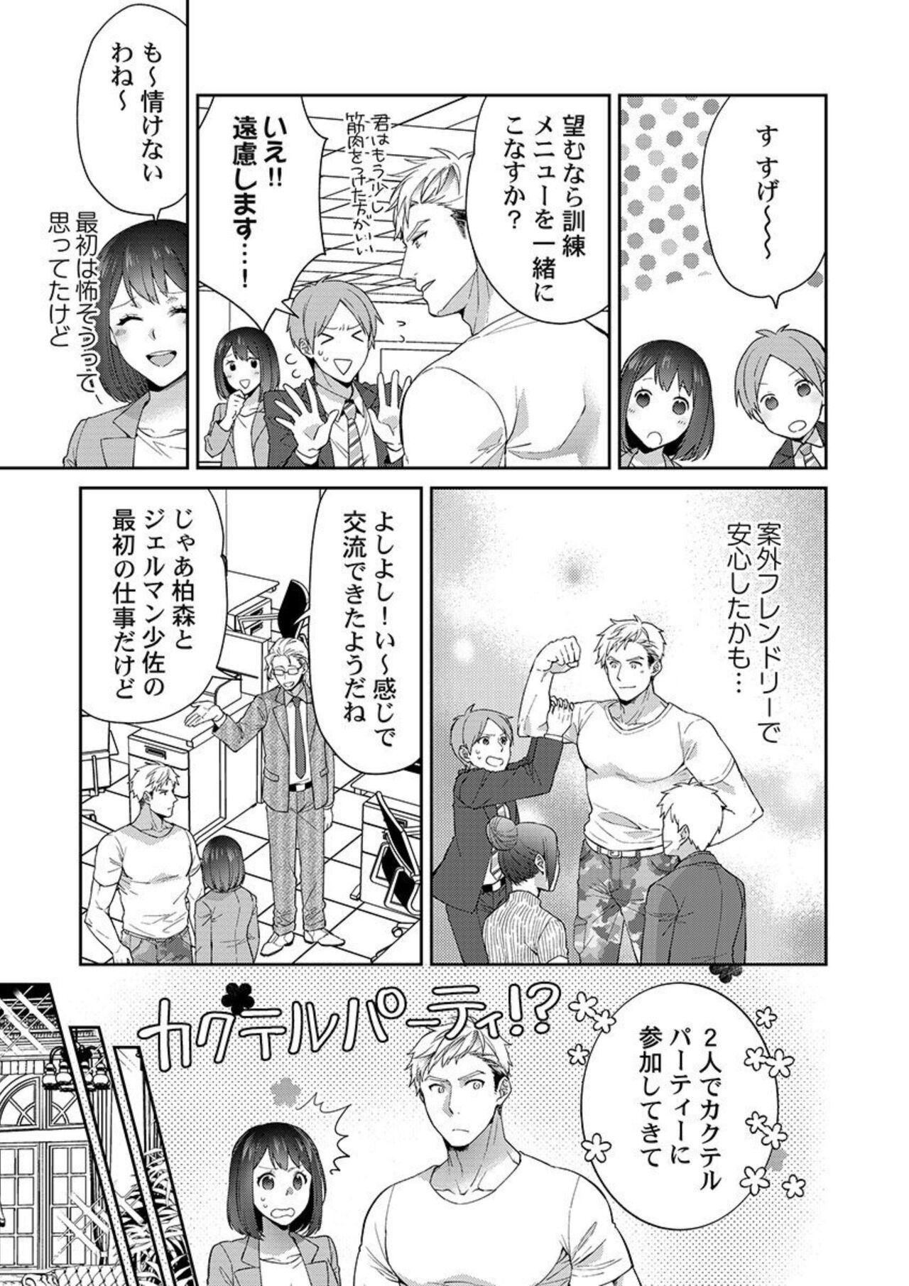 Allen Shousa wa, Ikatsui Karada de Amaku Daku. 1 page 9 full