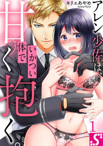 Allen Shousa wa, Ikatsui Karada de Amaku Daku. 1 cover