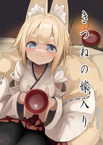 Kitsune no Yomeiri cover