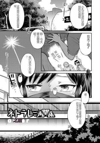 Netorare Sankaku Kankei Ch. 8 | 被寝取的三角関係 cover