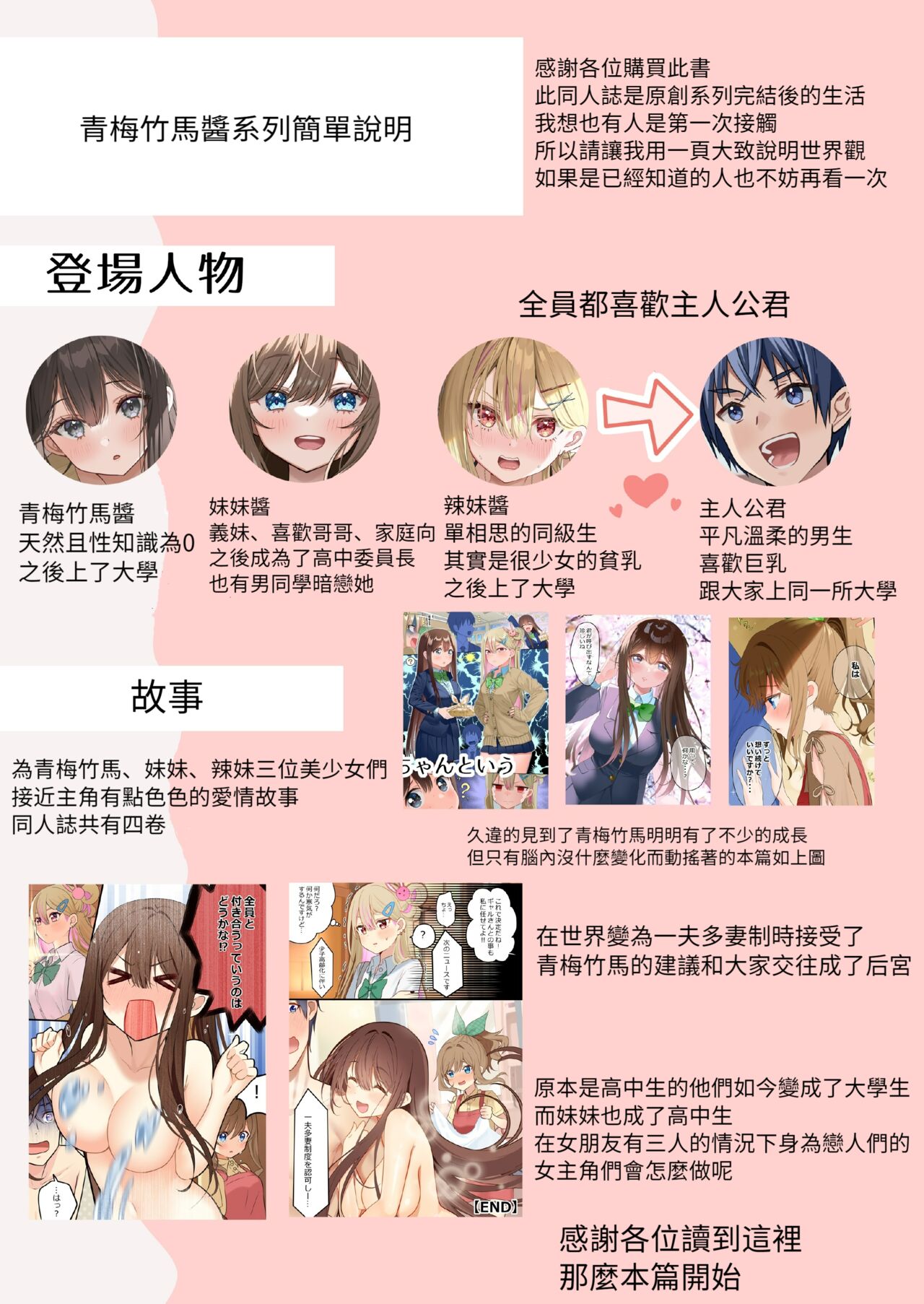 Osananajimi-chan Series Urabon - Childhood Friend Series Back Book page 2 full
