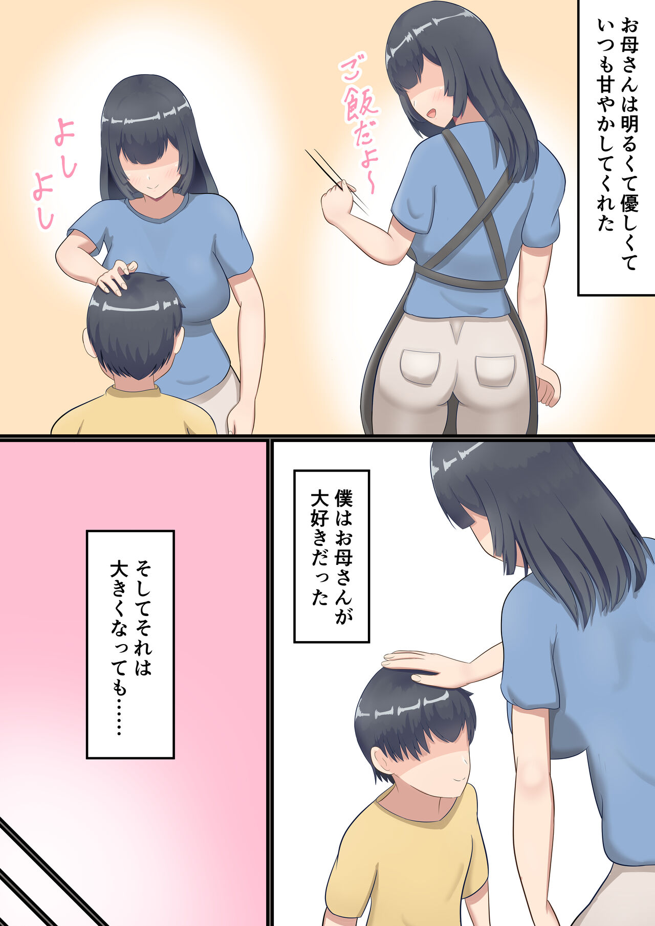 Ookiku Natte mo Okaa-san ni Amayaka Saretai! page 4 full