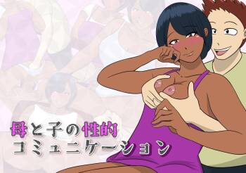 Haha to Ko no  Seiteki Communication cover