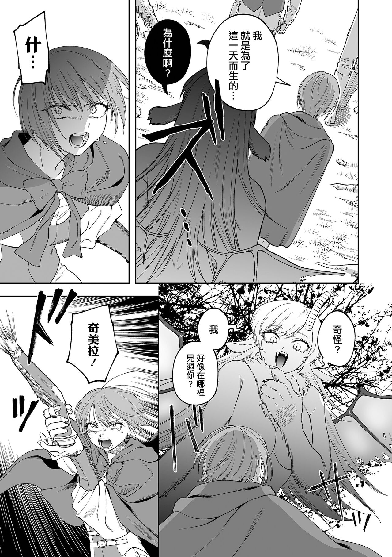 Chimera no Sumu Mori page 4 full