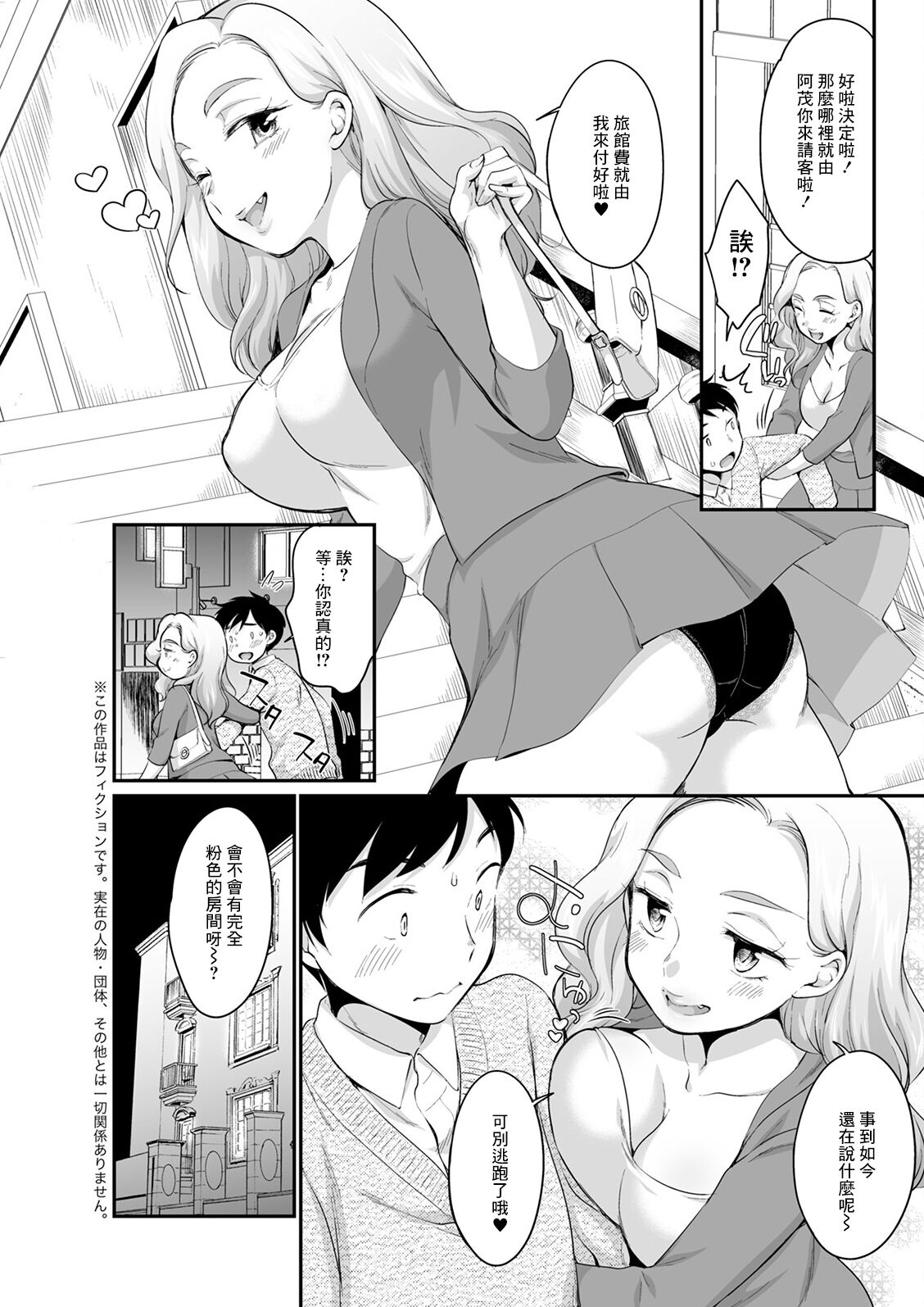 Ubu Gal Ubu Date page 3 full