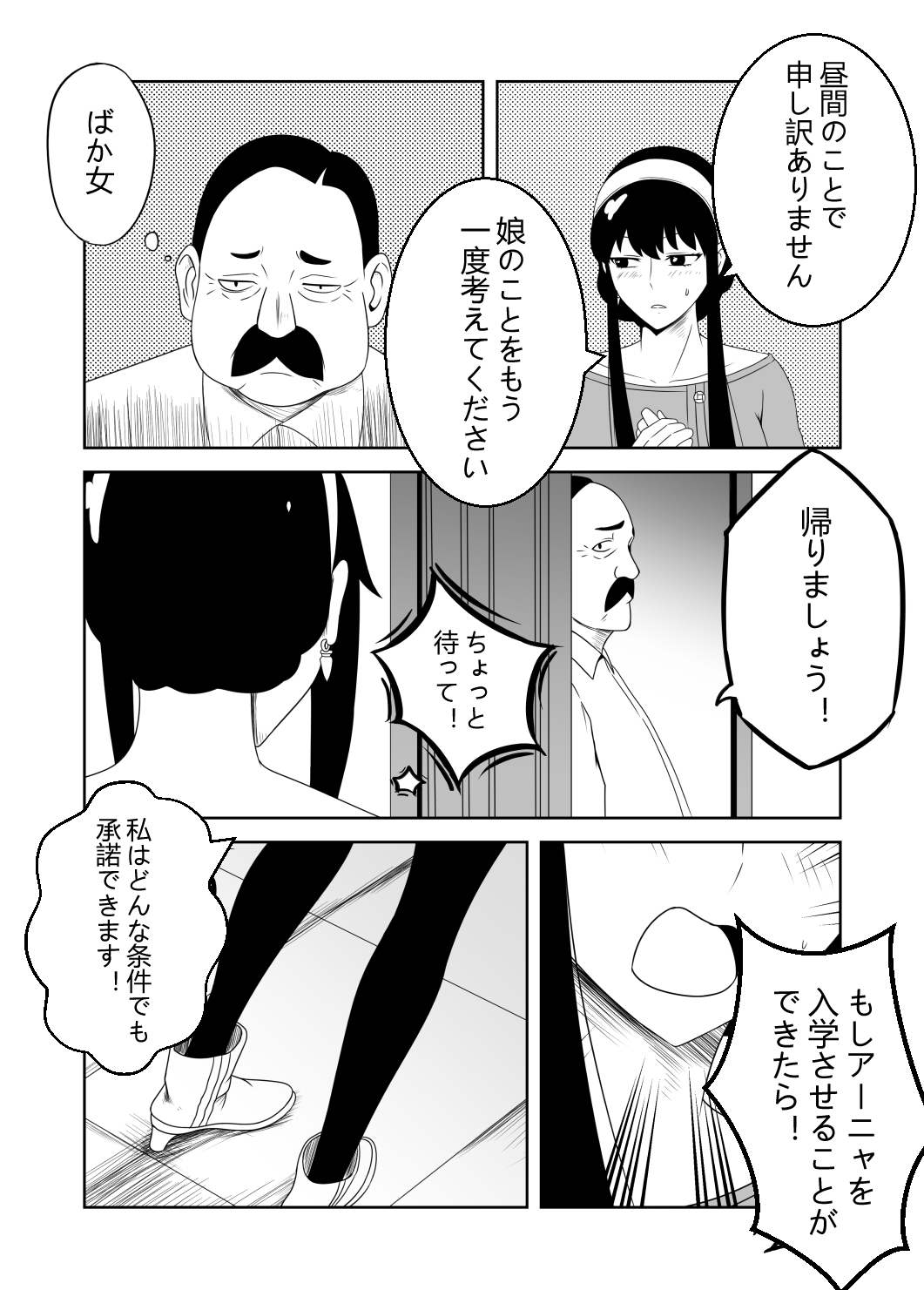 Yor wa Anya  no Nyuugaku no  Tame ni  Amari ni mo OOku o Haratta page 5 full