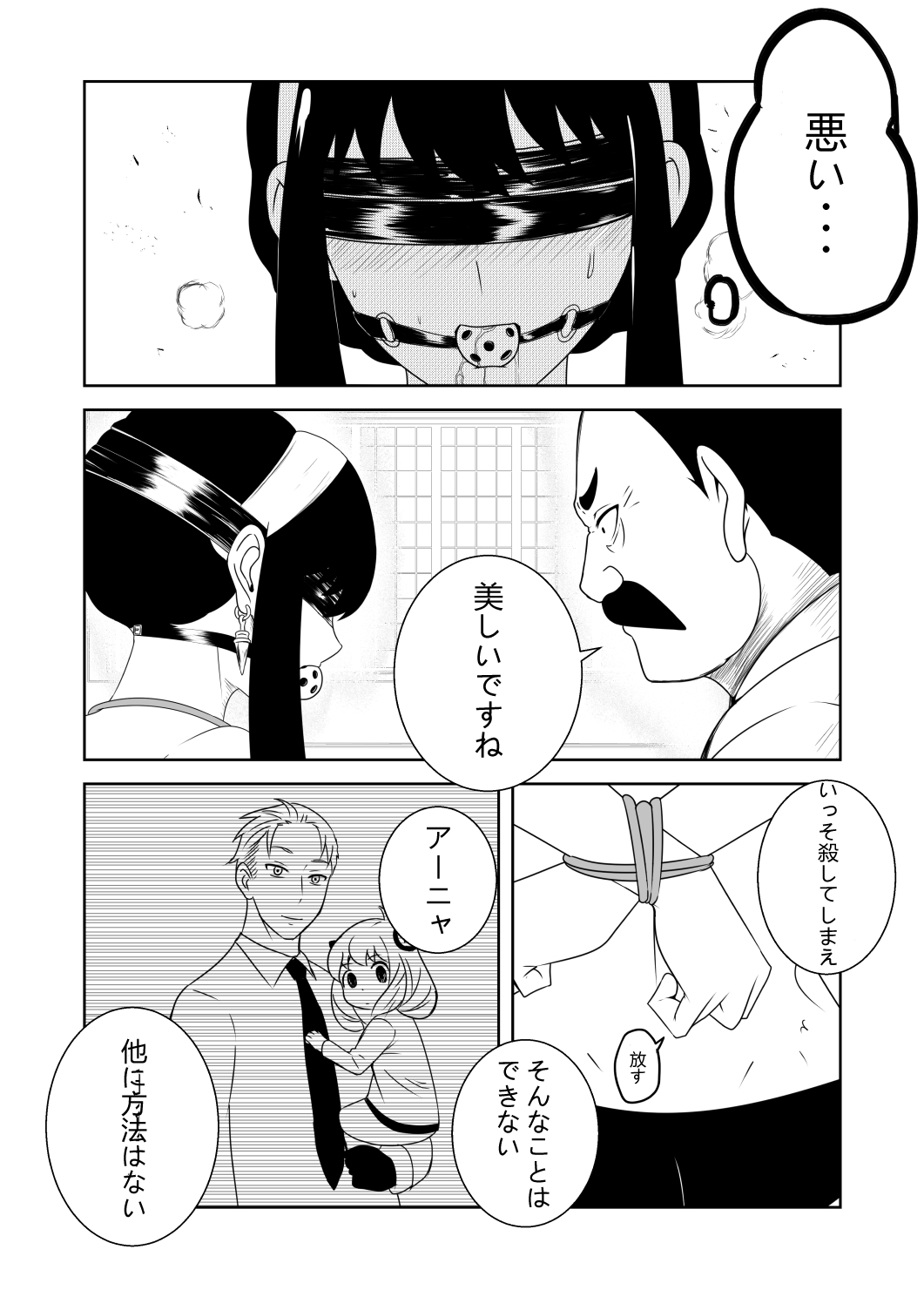 Yor wa Anya  no Nyuugaku no  Tame ni  Amari ni mo OOku o Haratta page 7 full