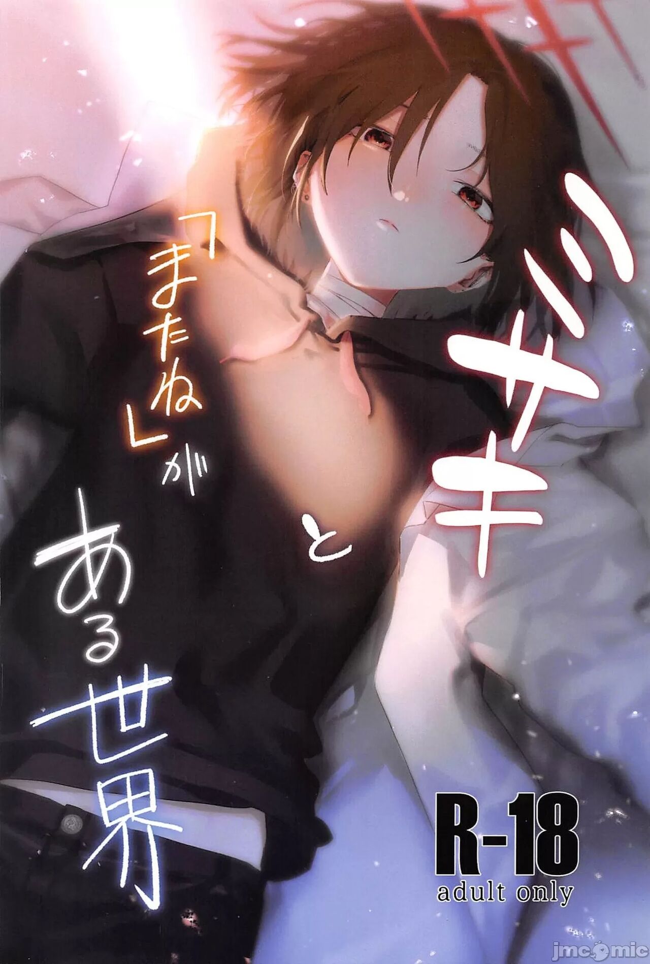 Misaki to 
