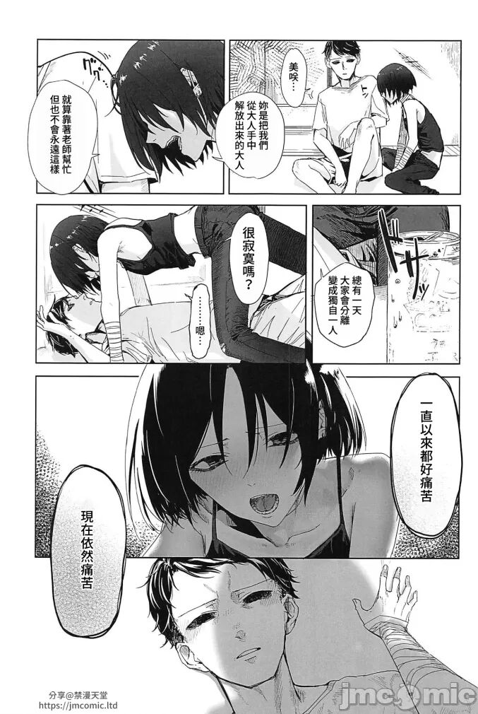 Misaki to 