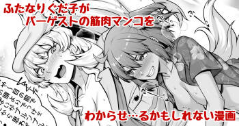 Futanari Gudako ga Barghest no Kinniku Manko o Wakarase...ru Kamo Shirenai Manga cover